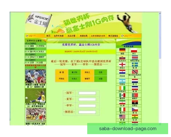 选择世界杯竞猜正规平台保障公平公正提升竞猜体验安全性分析