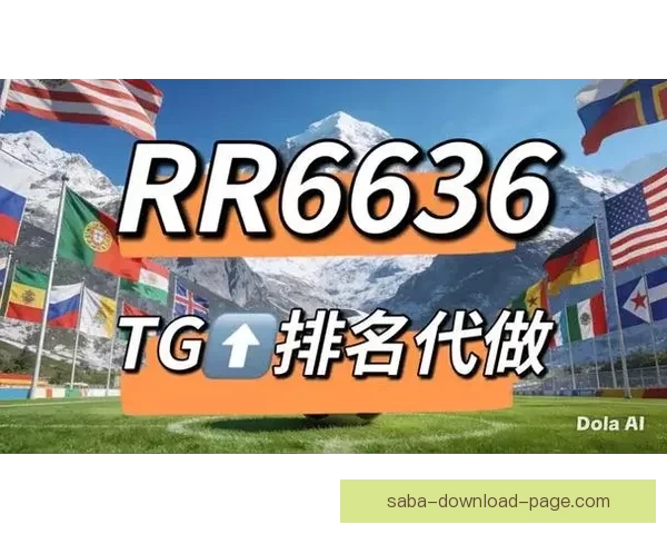 世界杯竞猜网站推荐与分析，精准预测助力您畅享赛事激情